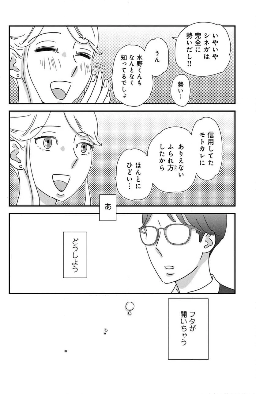 ページ 16 — 第38話