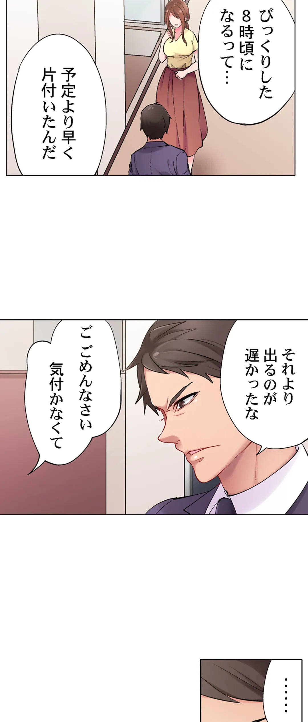 ページ 19 — 第5話