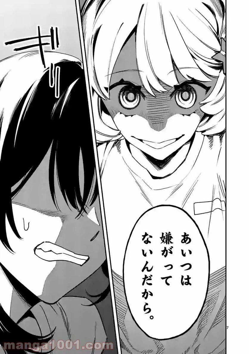 ページ 7 — 第5話