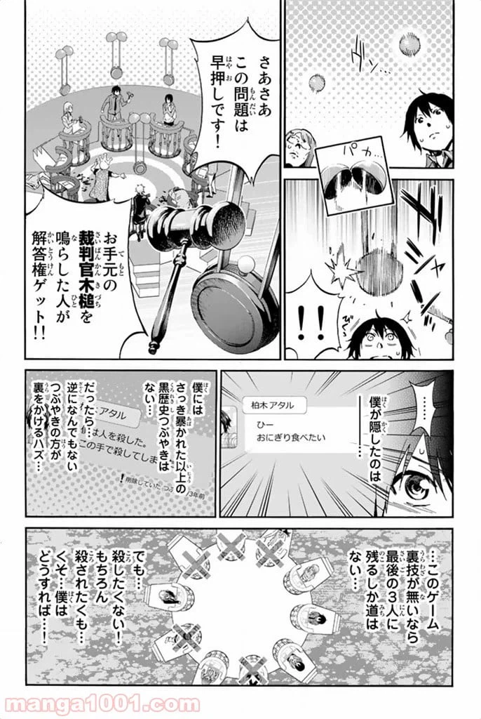 ページ 12 — 第9話