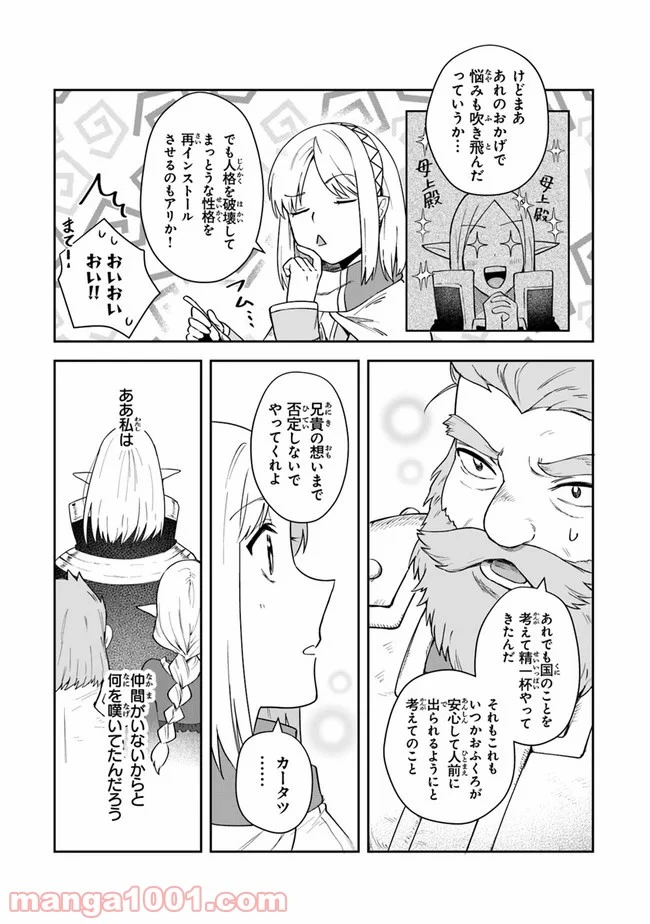 ページ 11 — 第10.2話
