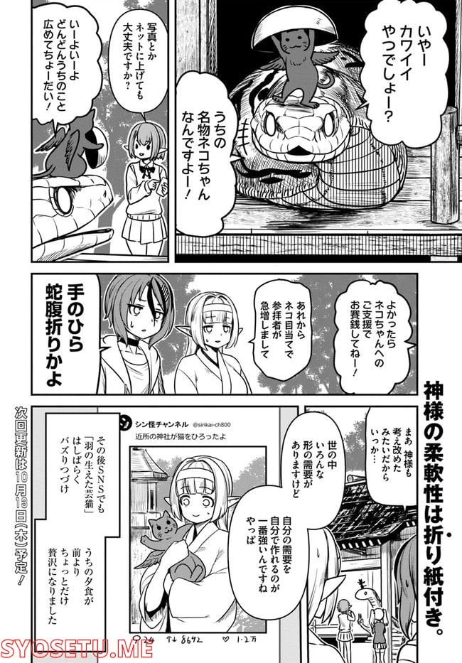 ページ 10 — 第6話
