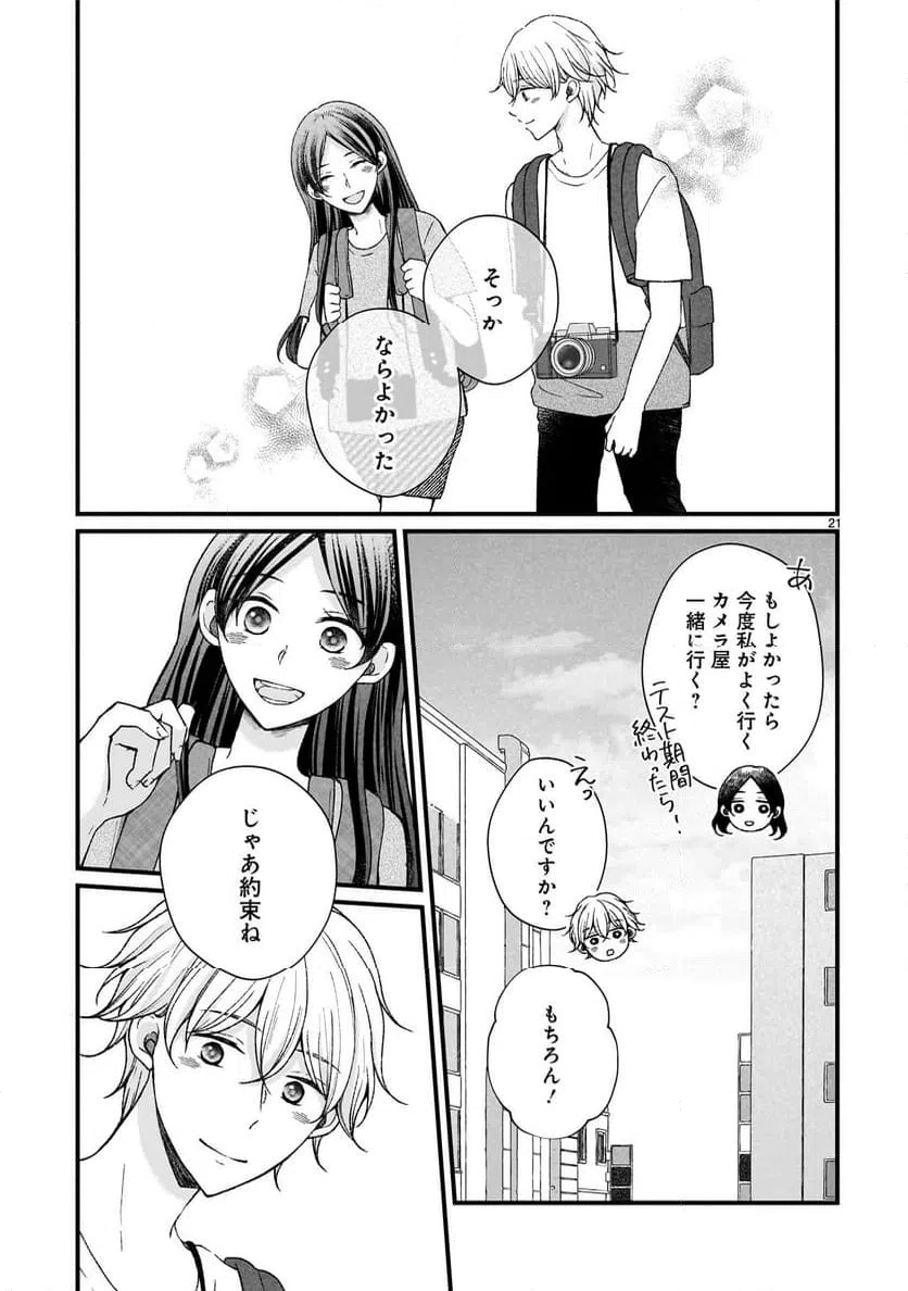 ページ 21 — 第8話