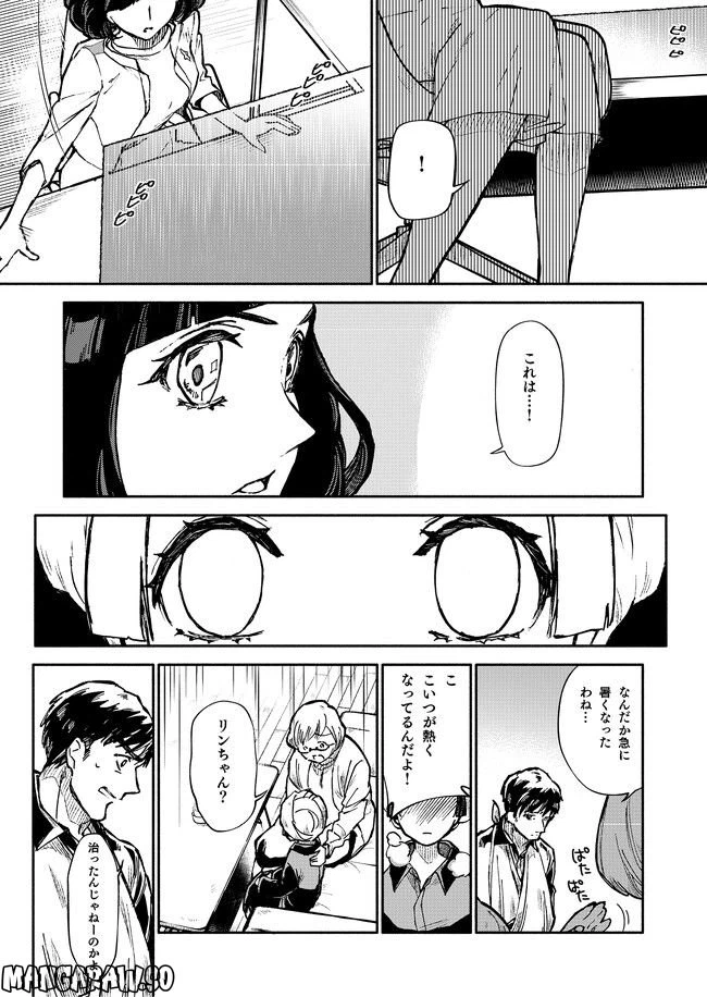 ページ 14 — 第3話