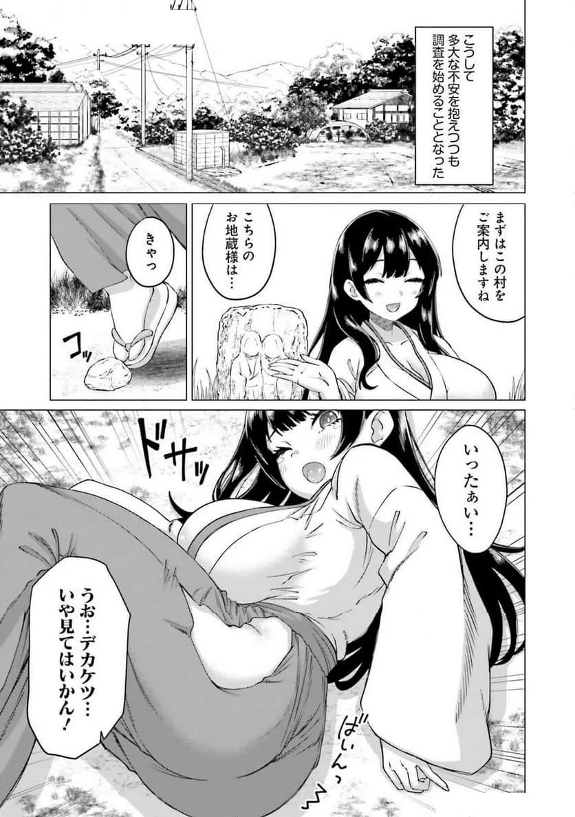 ページ 5 — 第6話