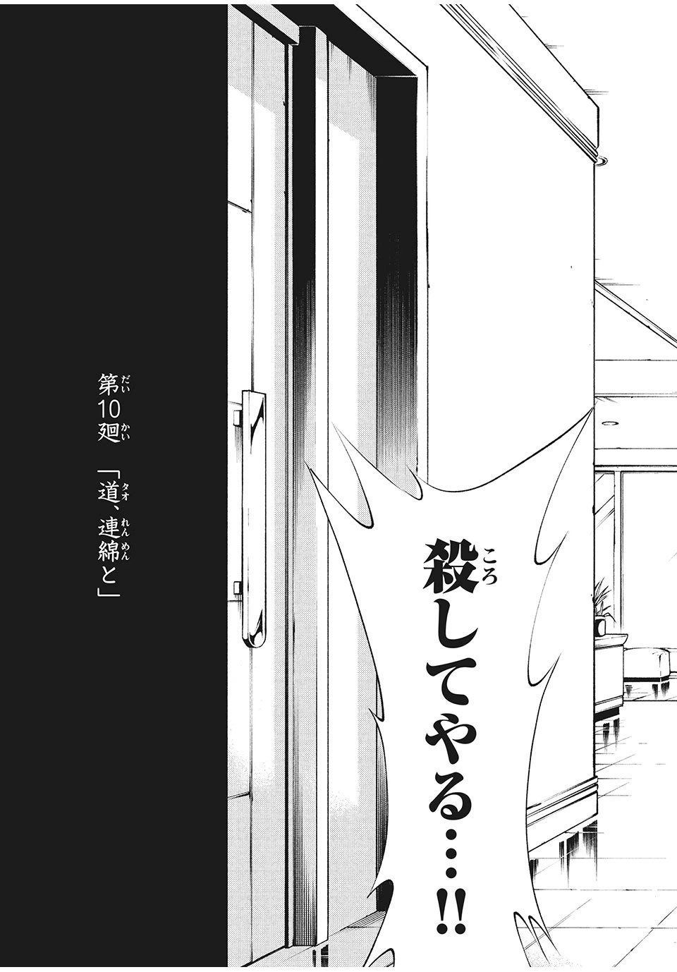 ページ 3 — 第10話
