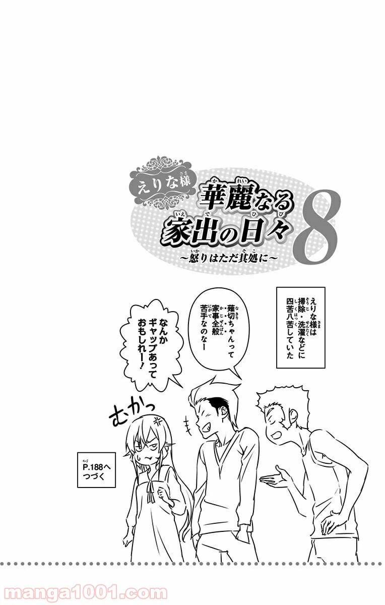ページ 20 — 第144話