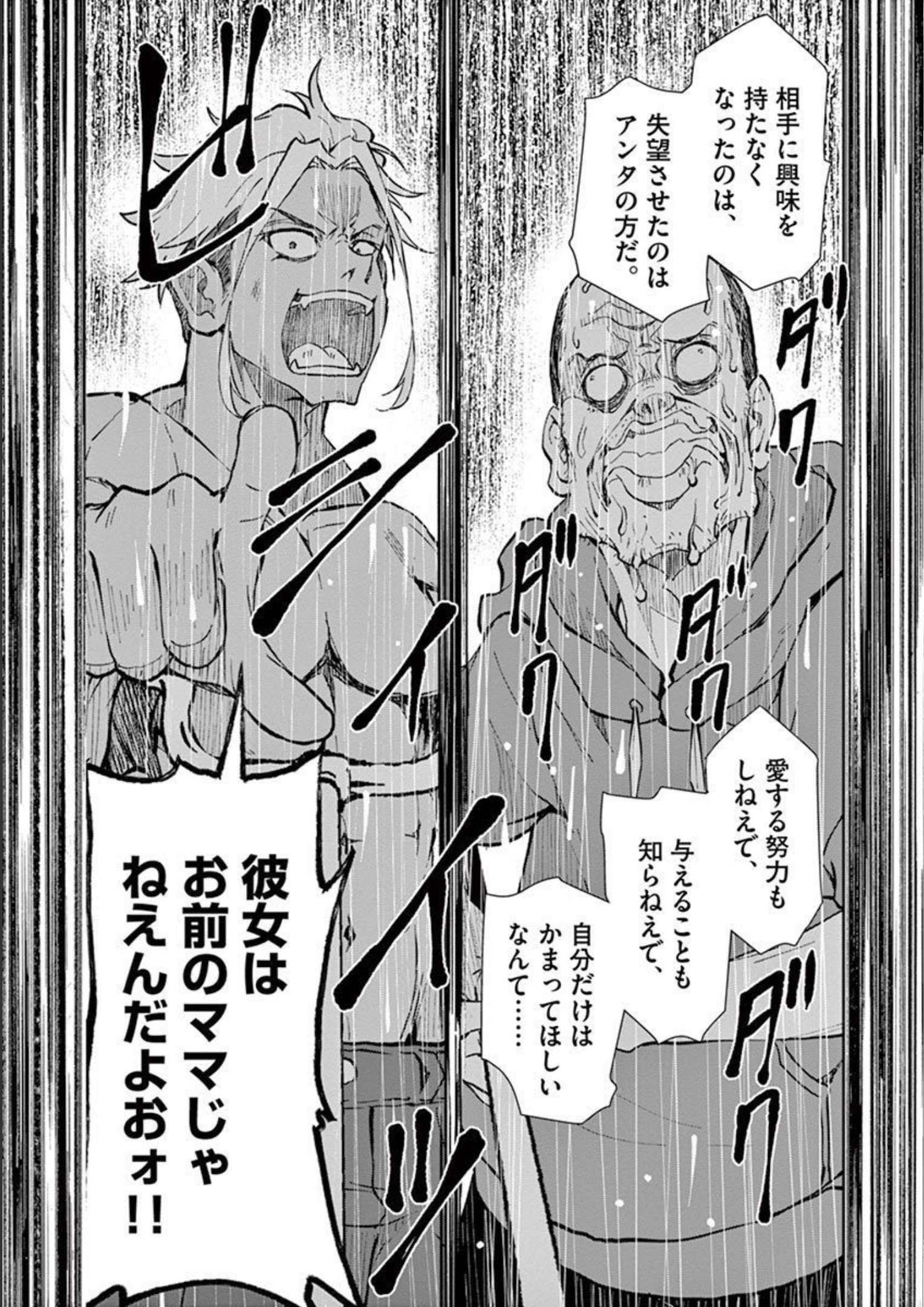 ページ 15 — 第19.1話