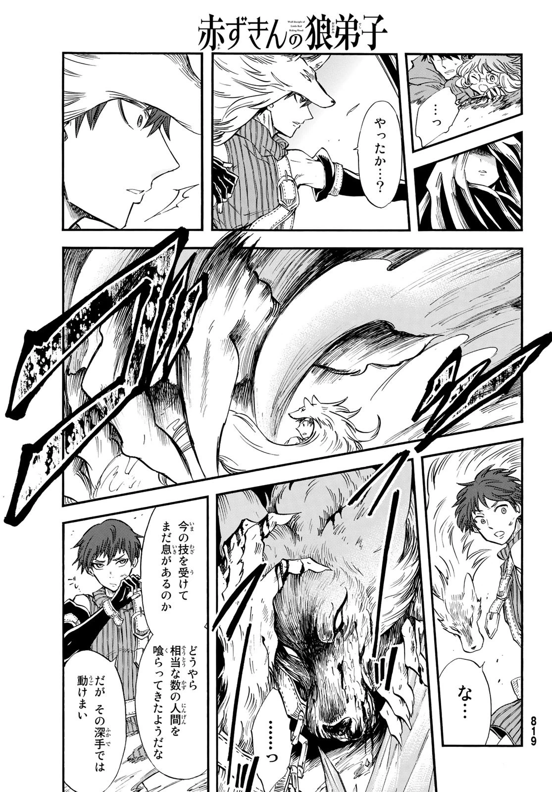 ページ 27 — 第14話
