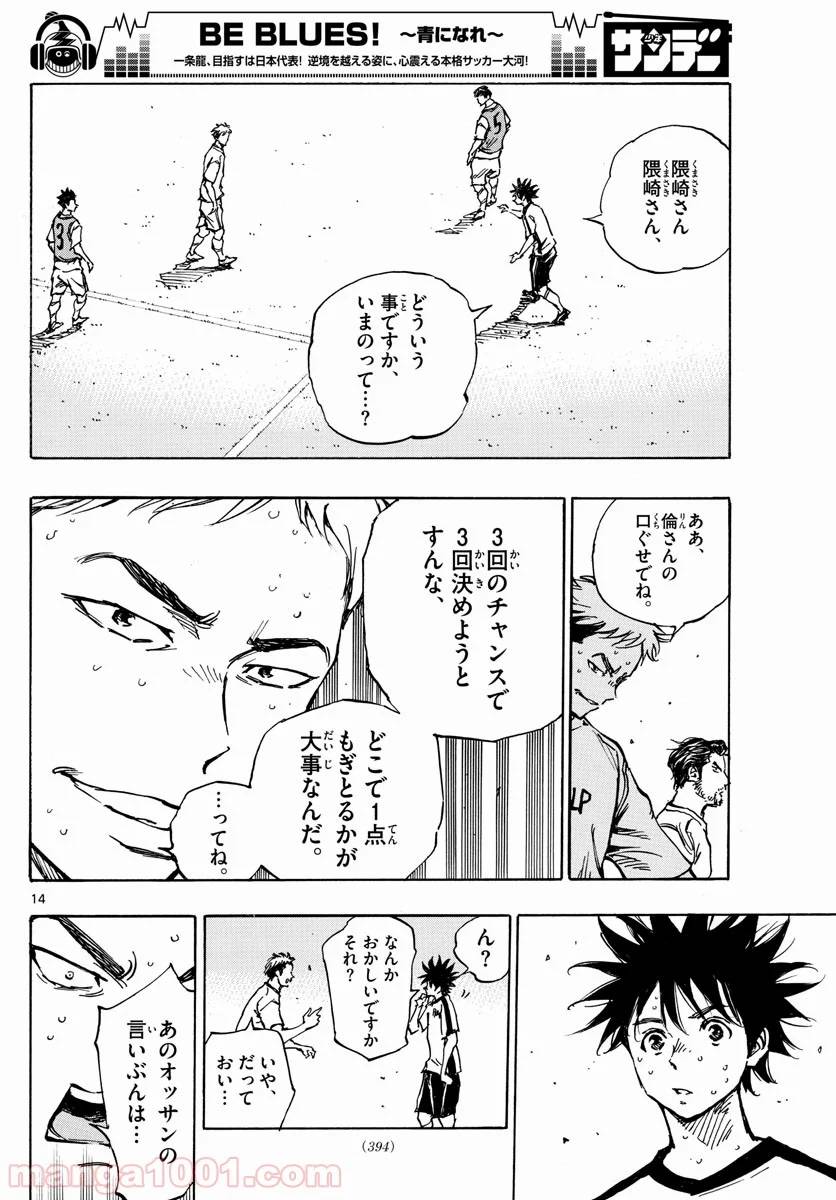 ページ 14 — 第386話
