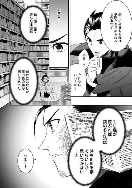 ページ 16 — 第87話