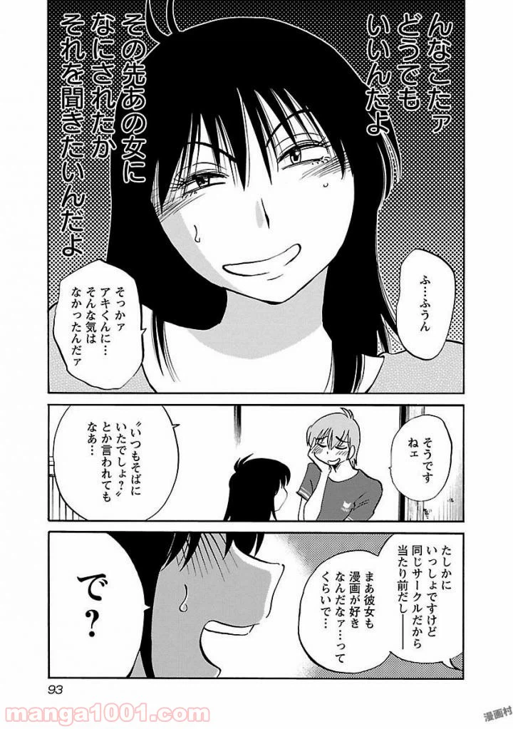 ページ 9 — 第27話