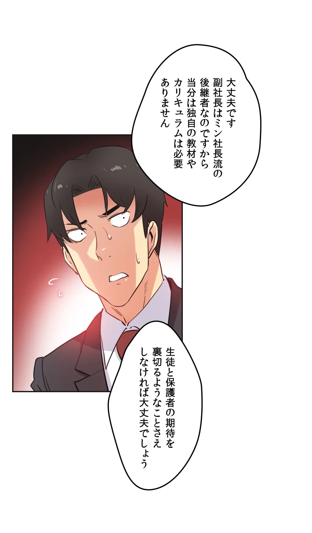 ページ 12 — 第46話