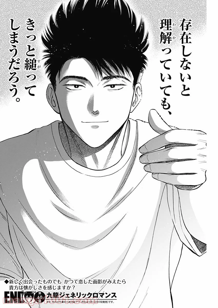 ページ 18 — 第60話
