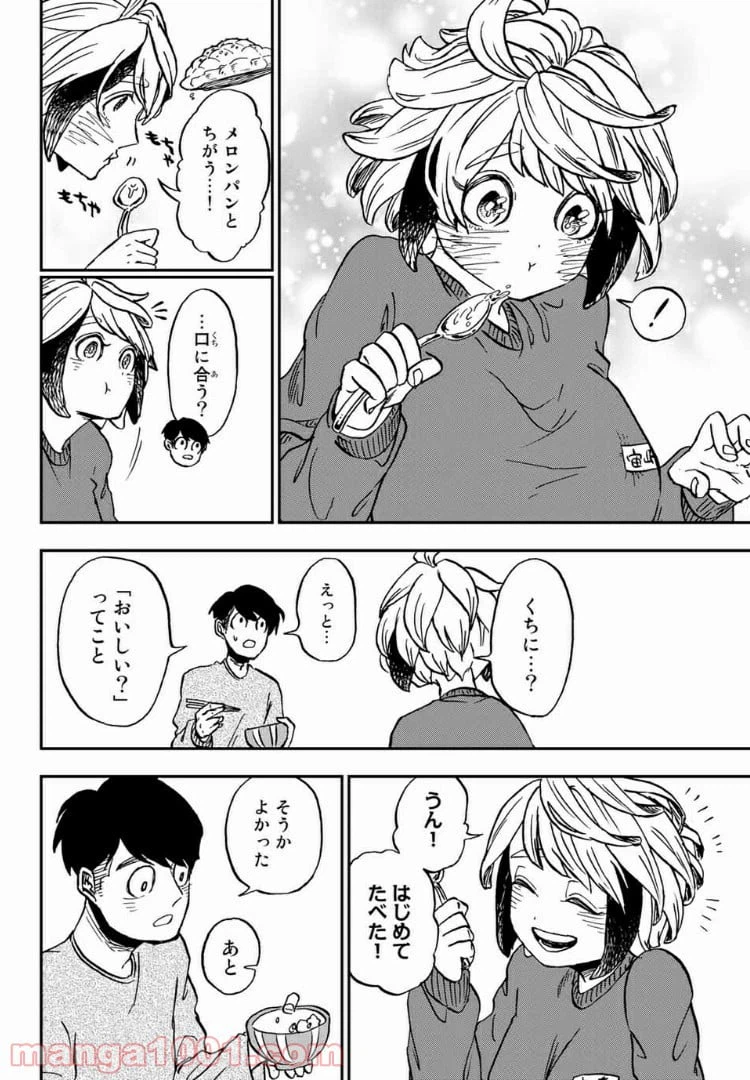 ページ 10 — 第4.1話