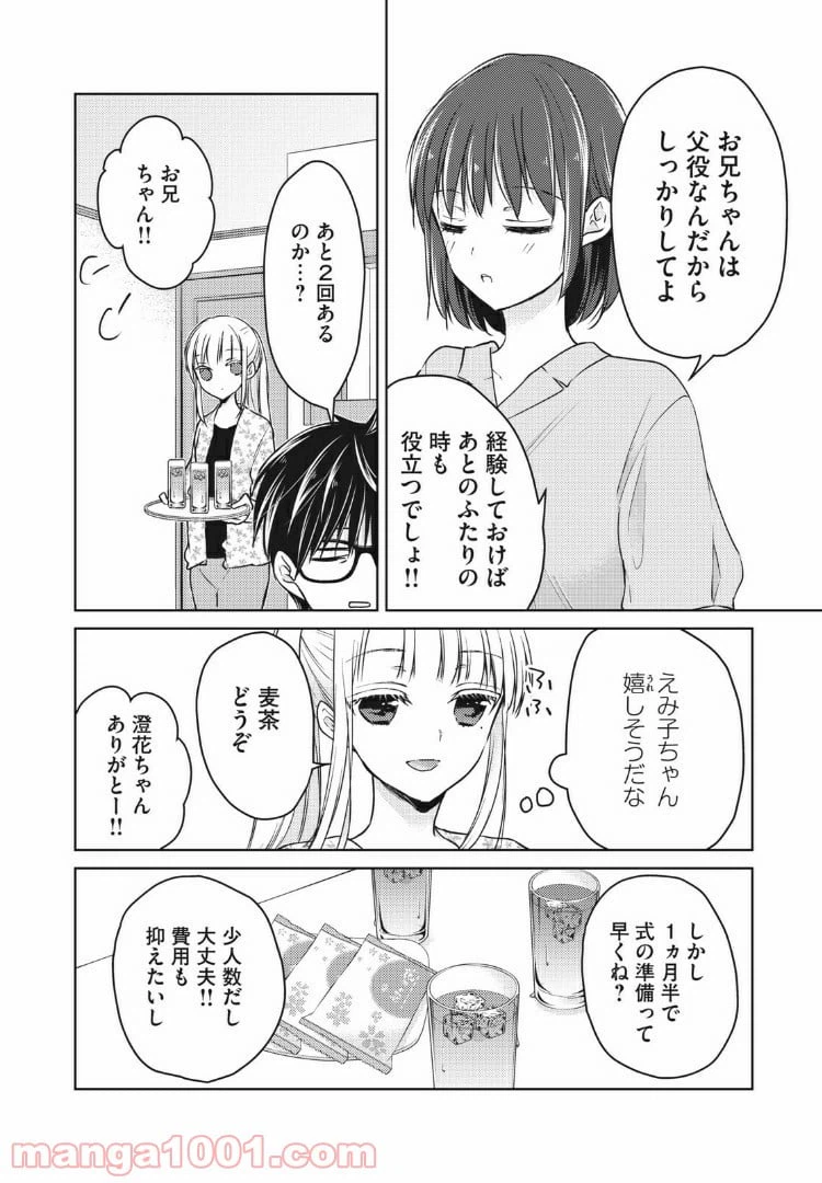 ページ 8 — 第56話