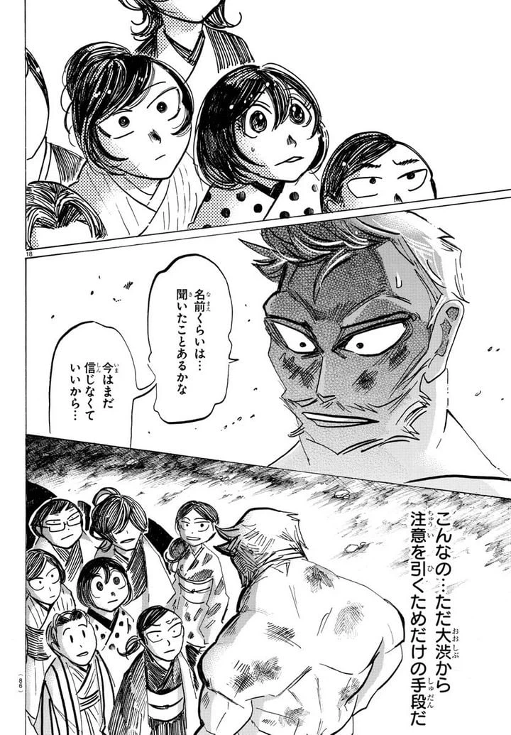 ページ 19 — 第40話