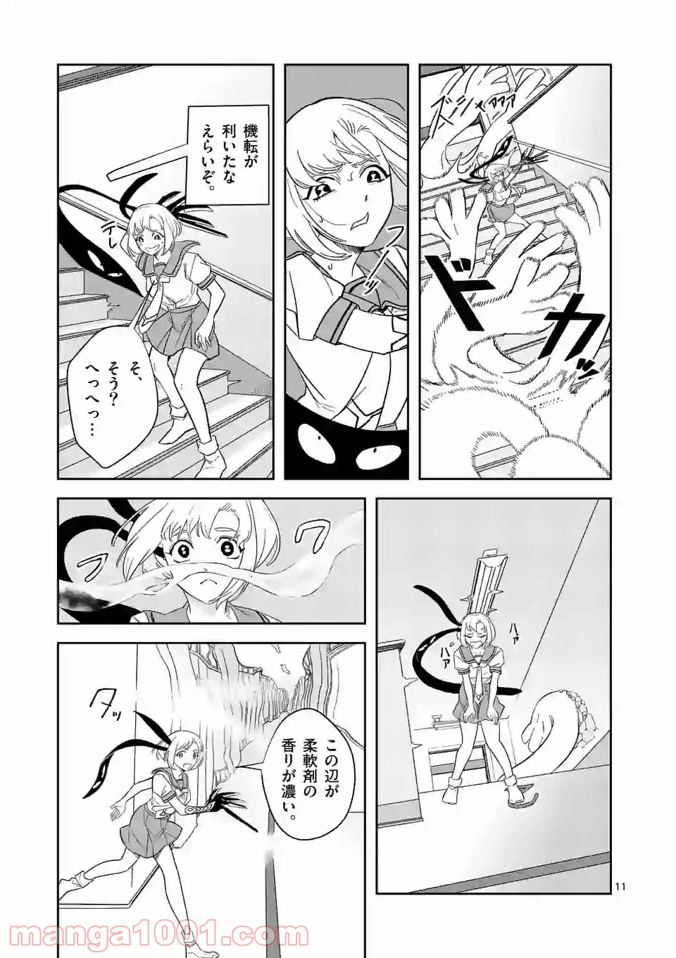 ページ 11 — 第30話