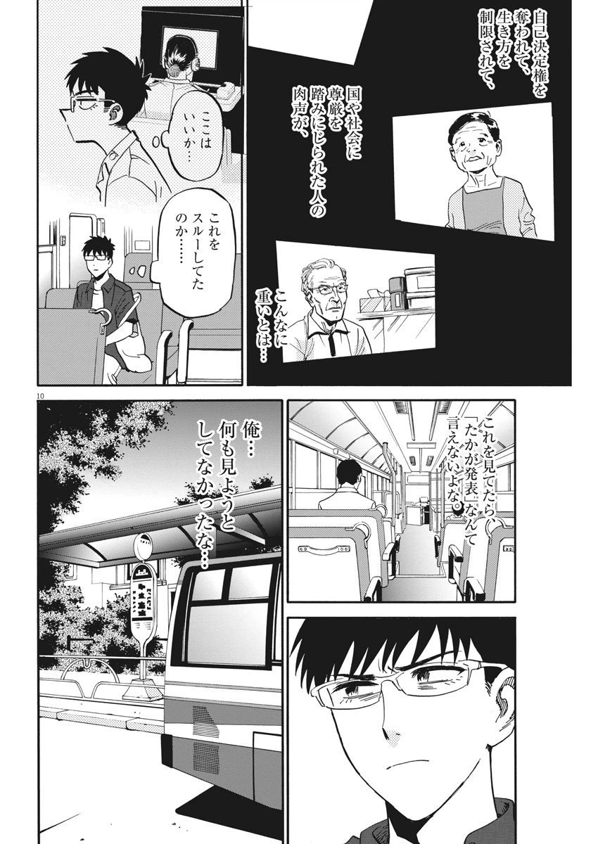 ページ 10 — 第15話
