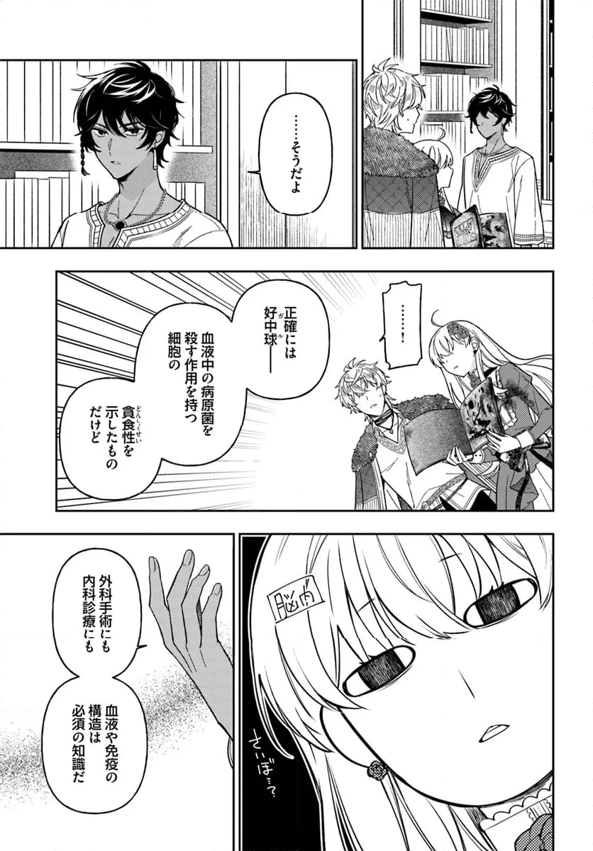 ページ 8 — 第14.3話