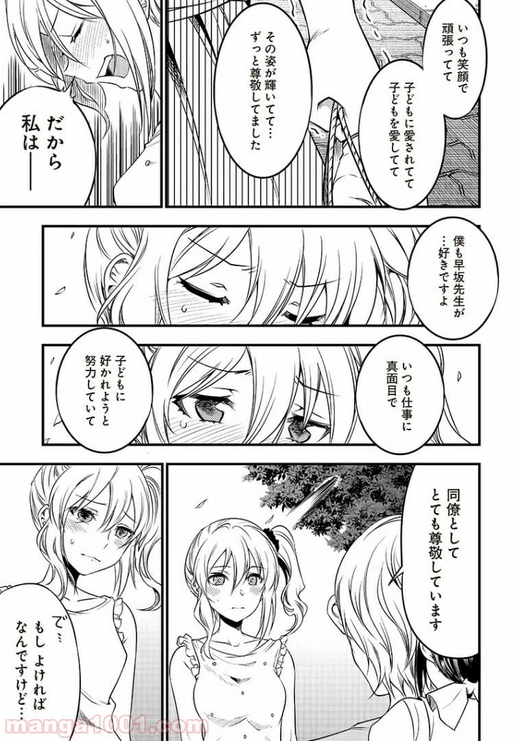 ページ 17 — 第22話