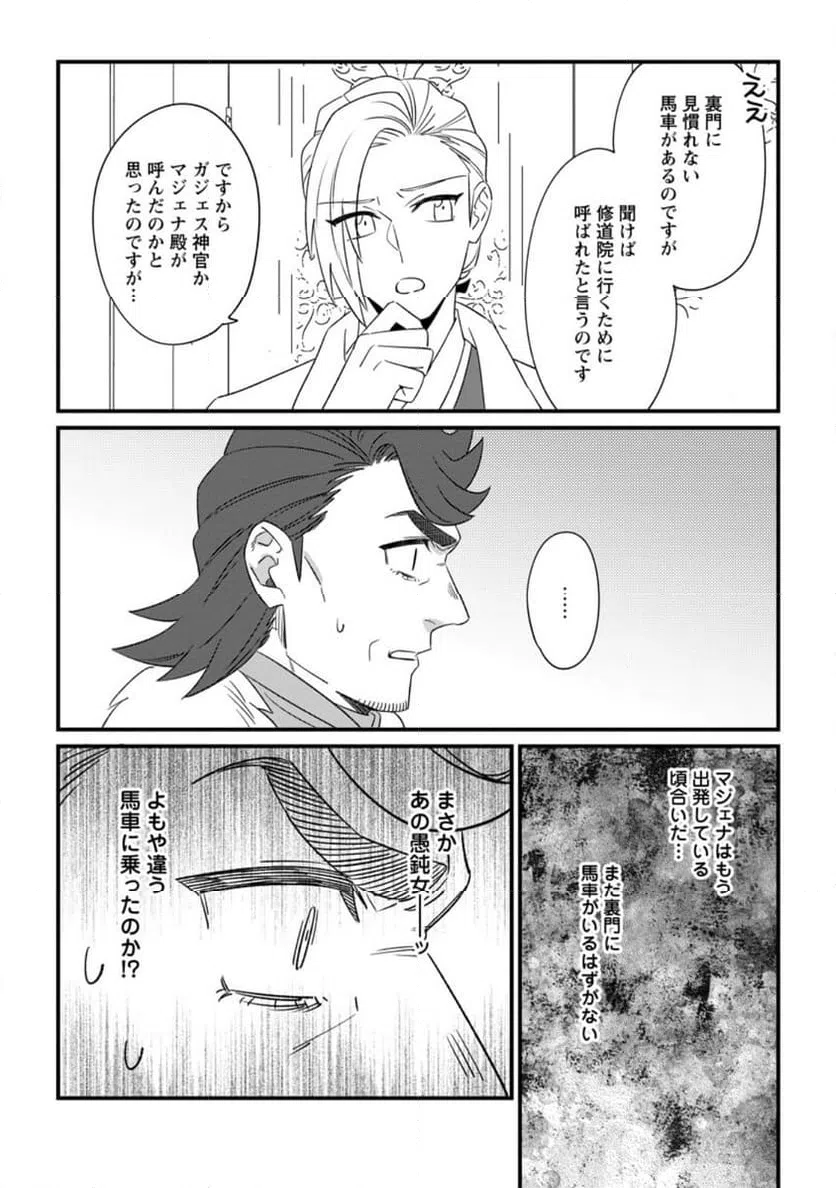 ページ 10 — 第28.2話