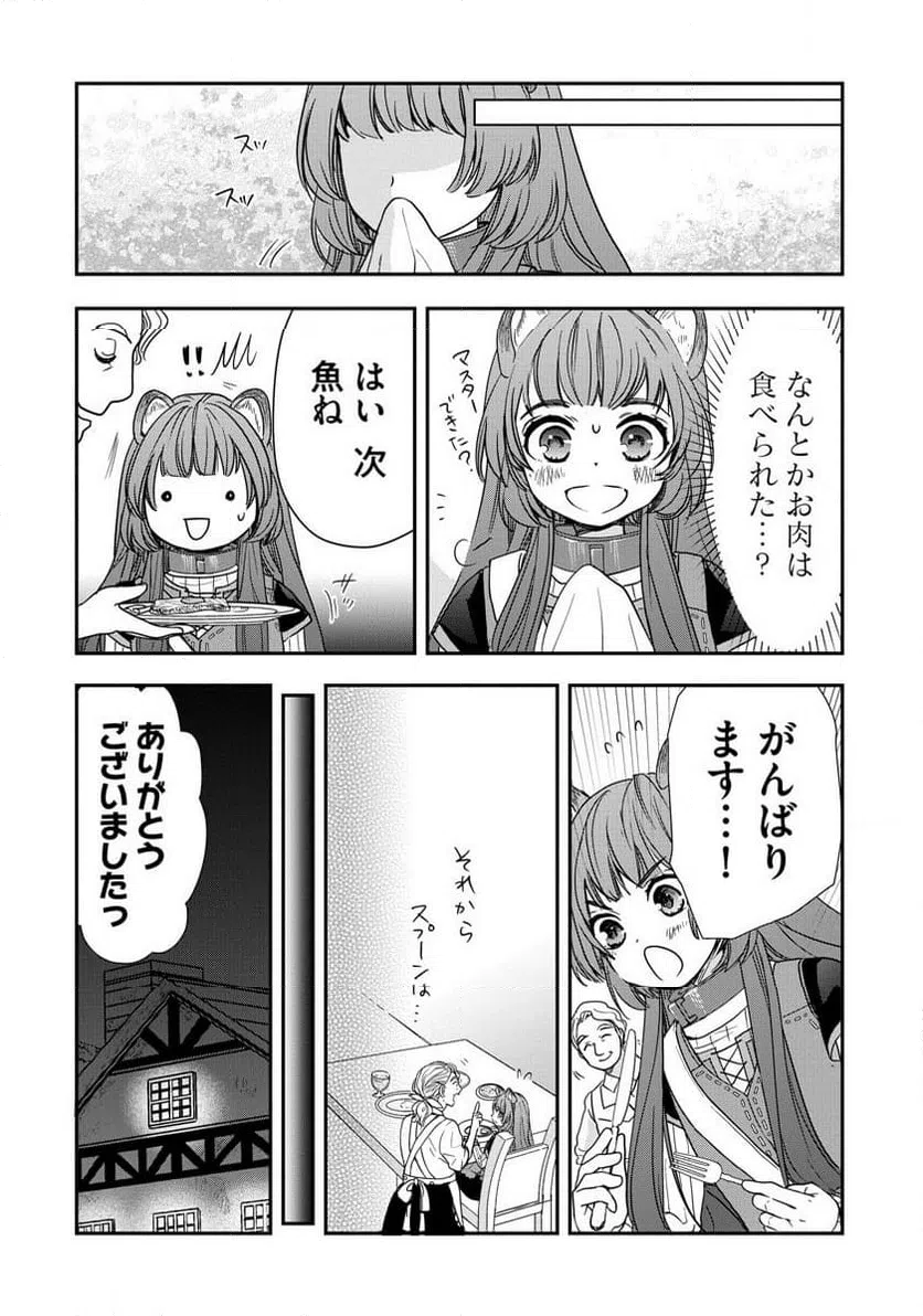 ページ 14 — 第9話