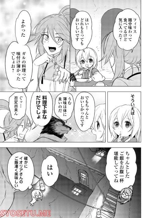 ページ 25 — 第6話