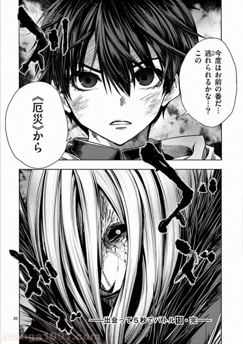 ページ 30 — 第113話
