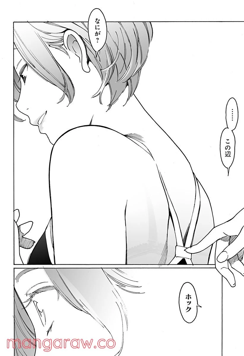 ページ 4 — 第254話