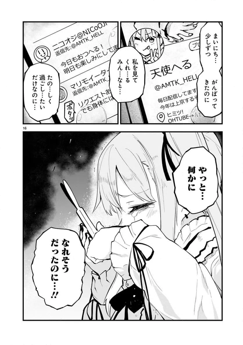 ページ 16 — 第1話