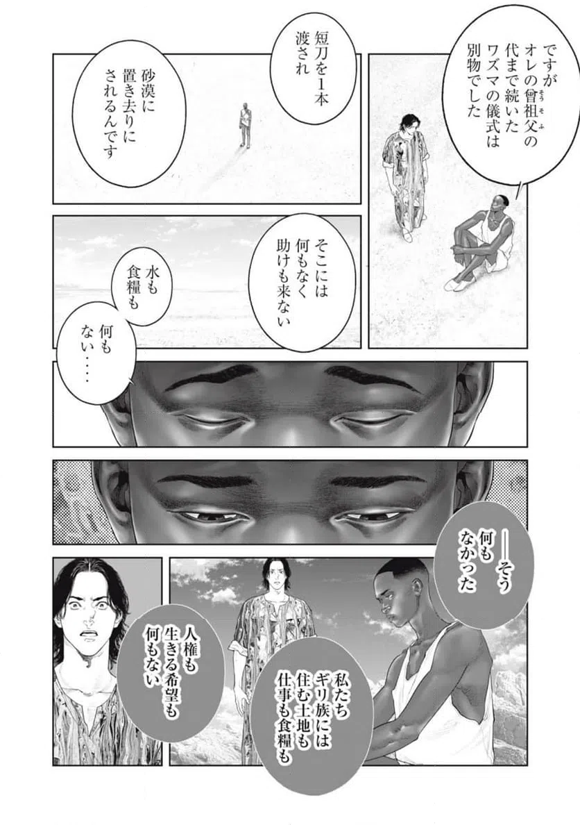 ページ 5 — 第73話