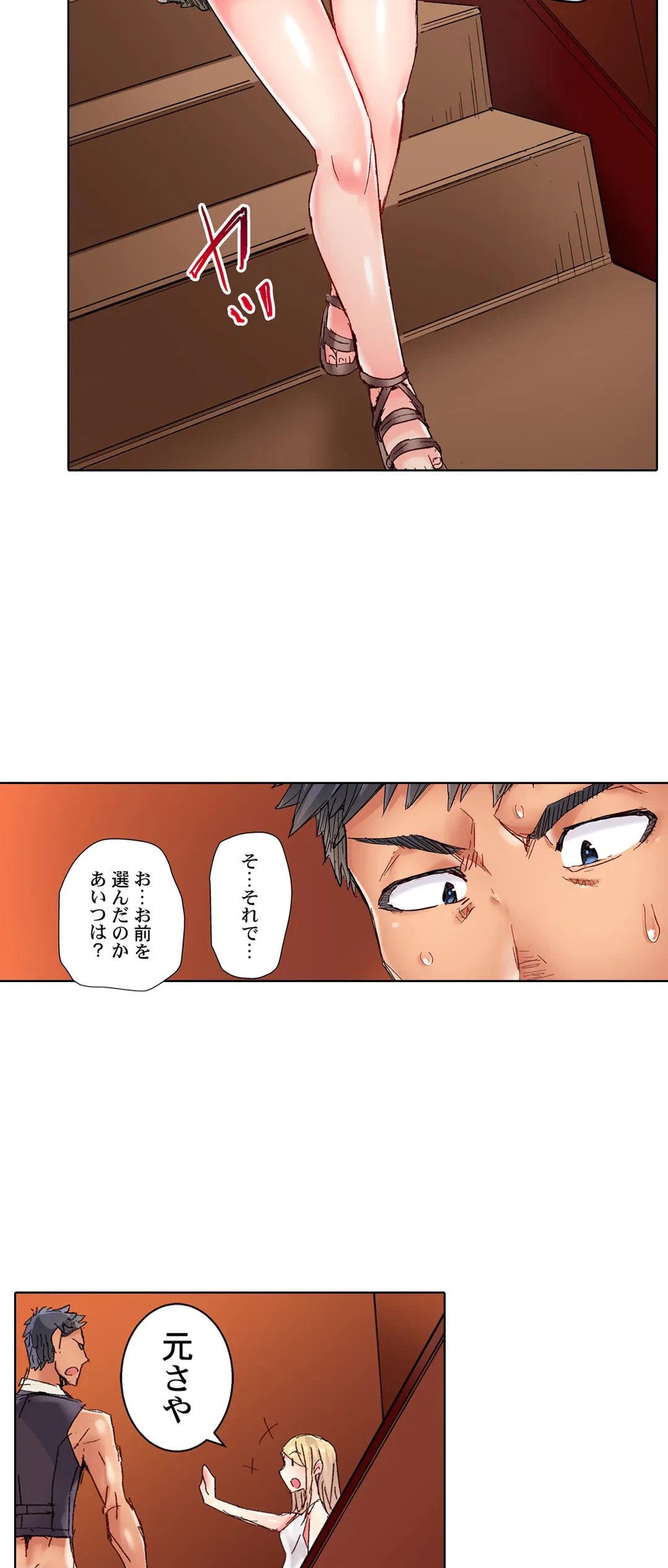 ページ 20 — 第84話