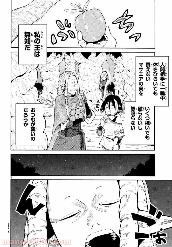 ページ 6 — 第9話