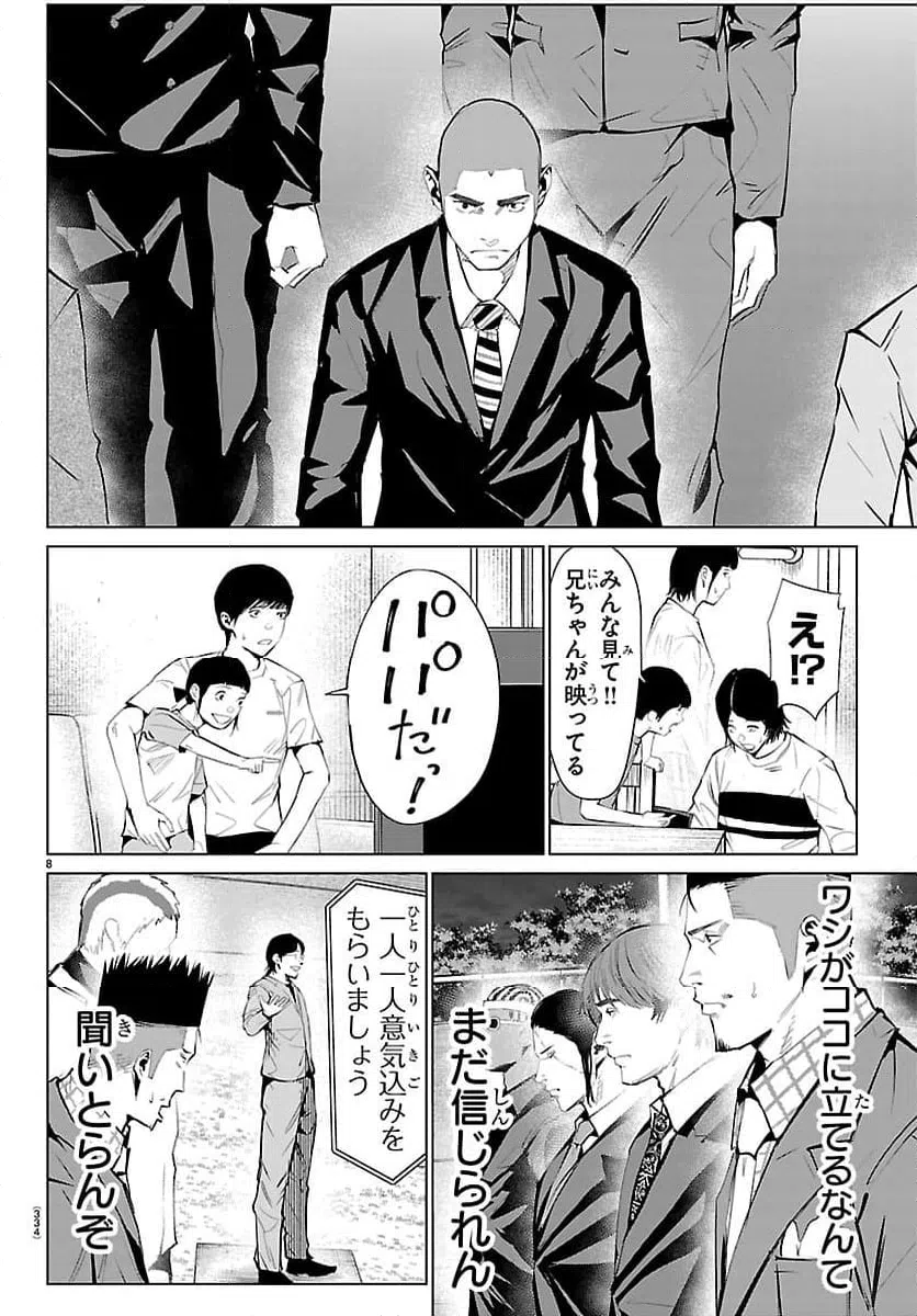 ページ 8 — 第76話