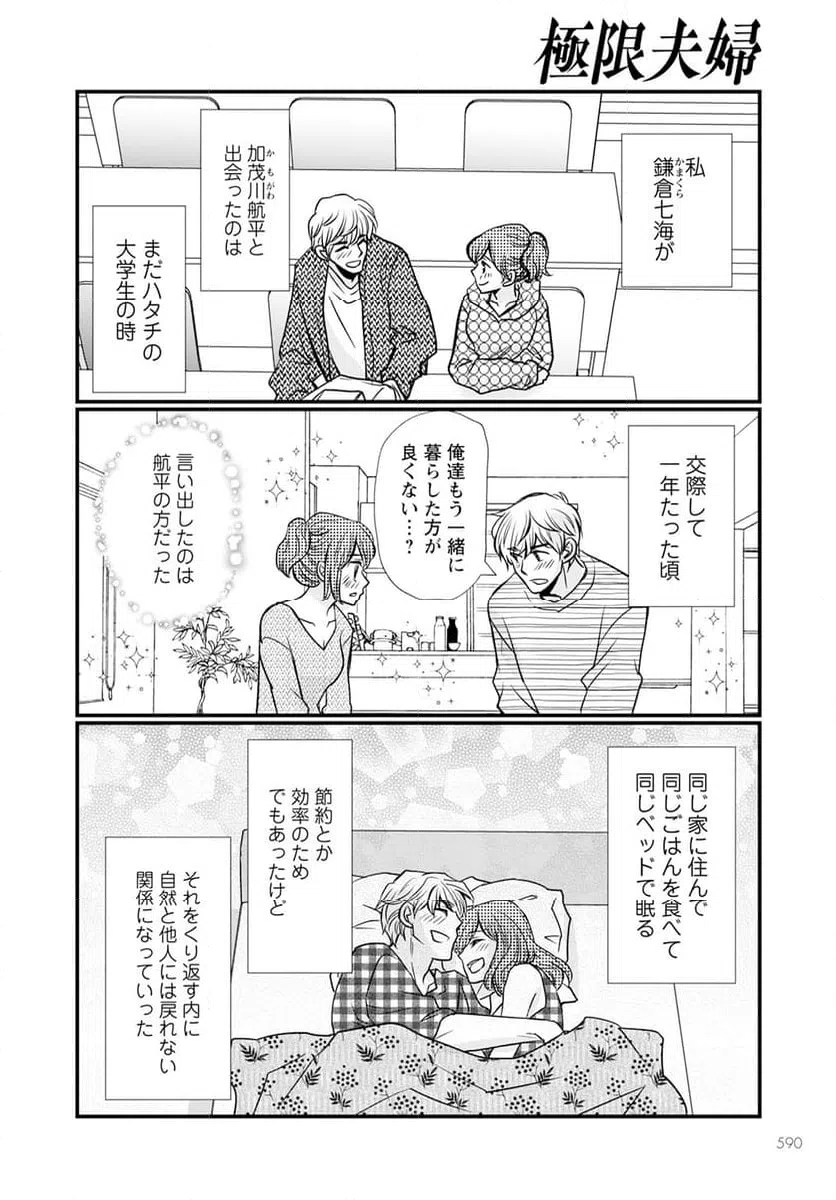 ページ 6 — 第14.1話