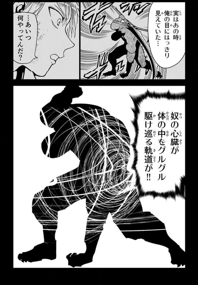 ページ 8 — 第155話
