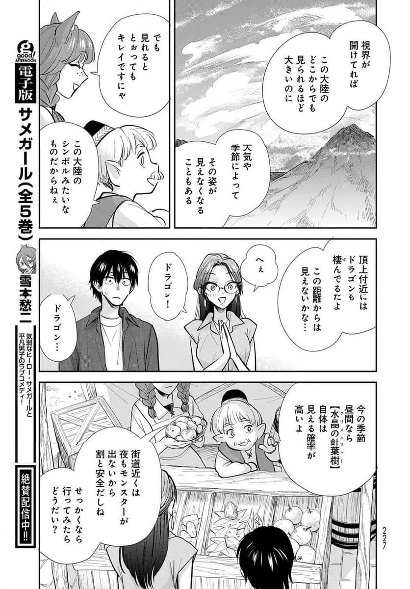 ページ 21 — 第26話