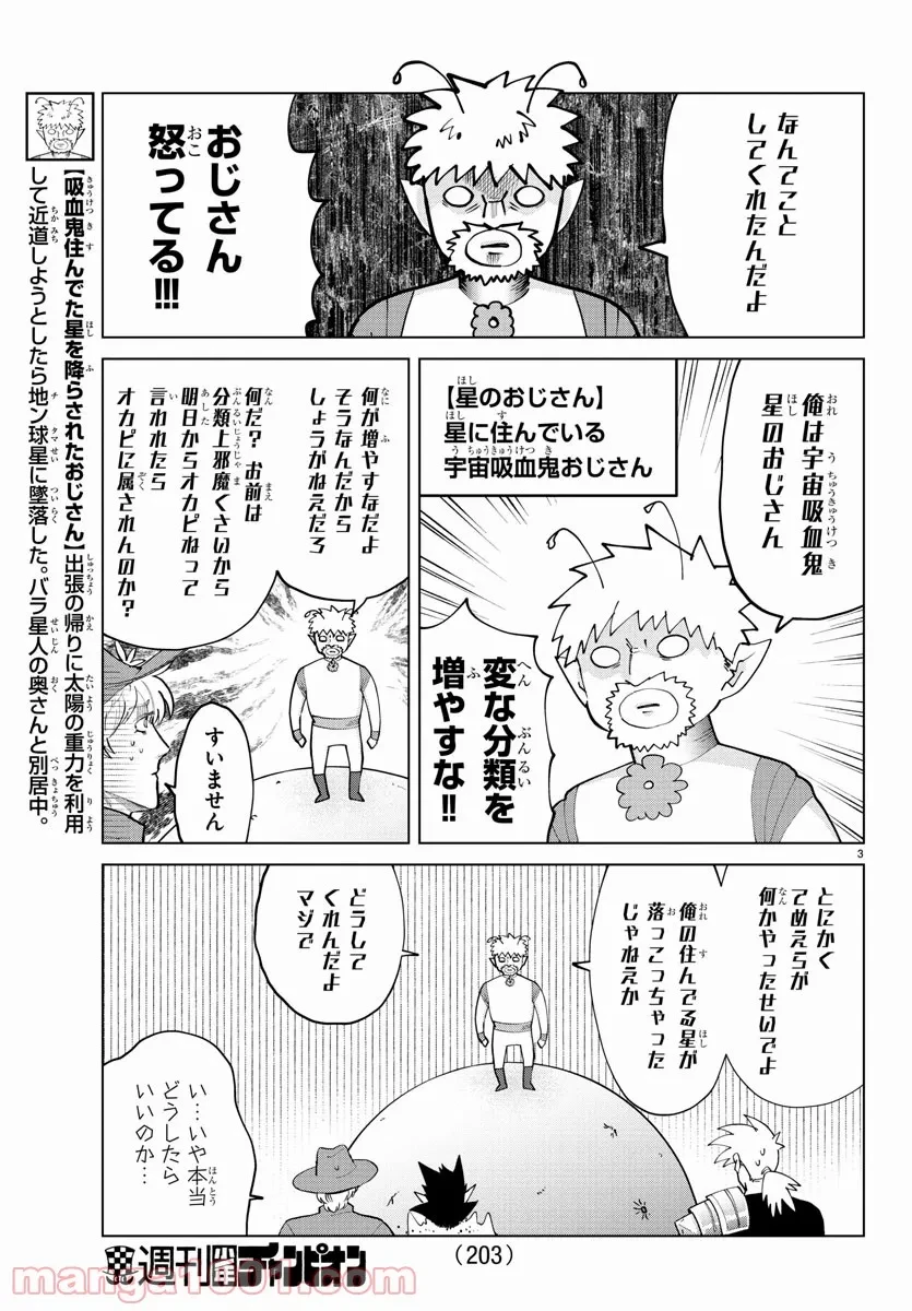 ページ 3 — 第279話