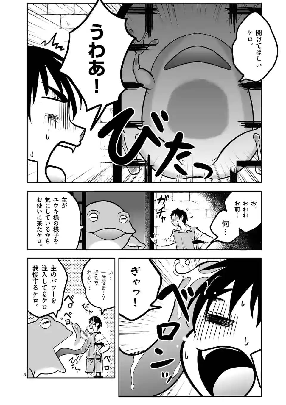 ページ 8 — 第40話