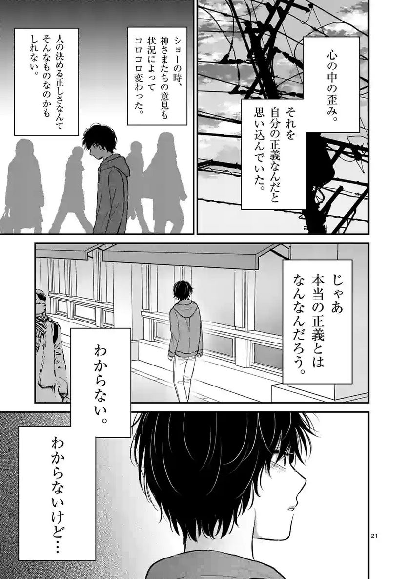 ページ 21 — 第29話