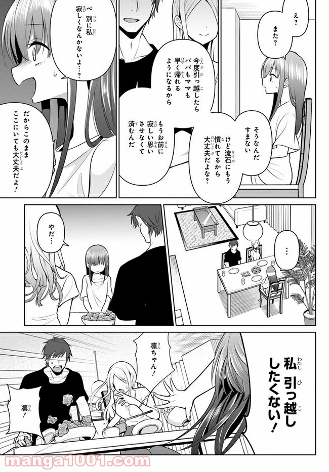 ページ 19 — 第7話