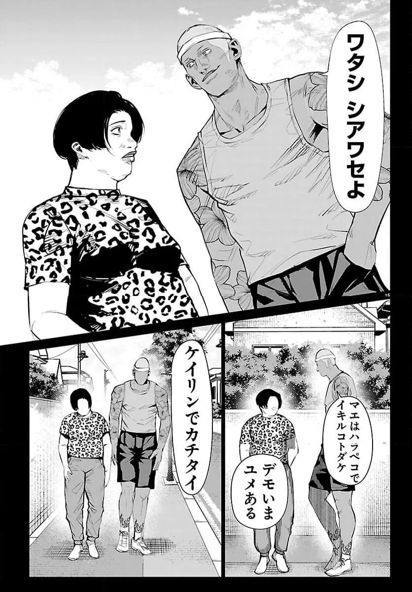 ページ 15 — 第74話
