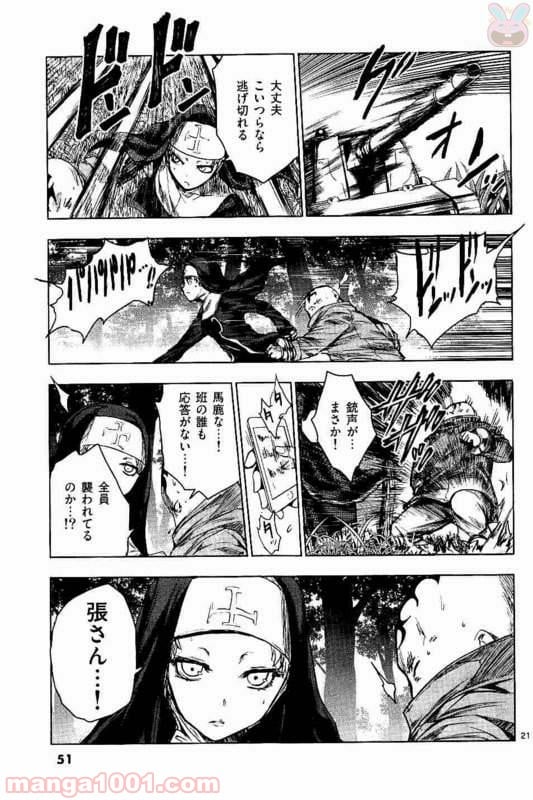 ページ 21 — 第48話