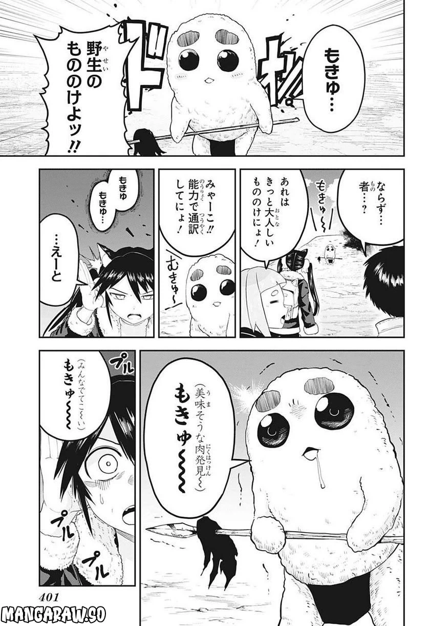 ページ 11 — 第24話