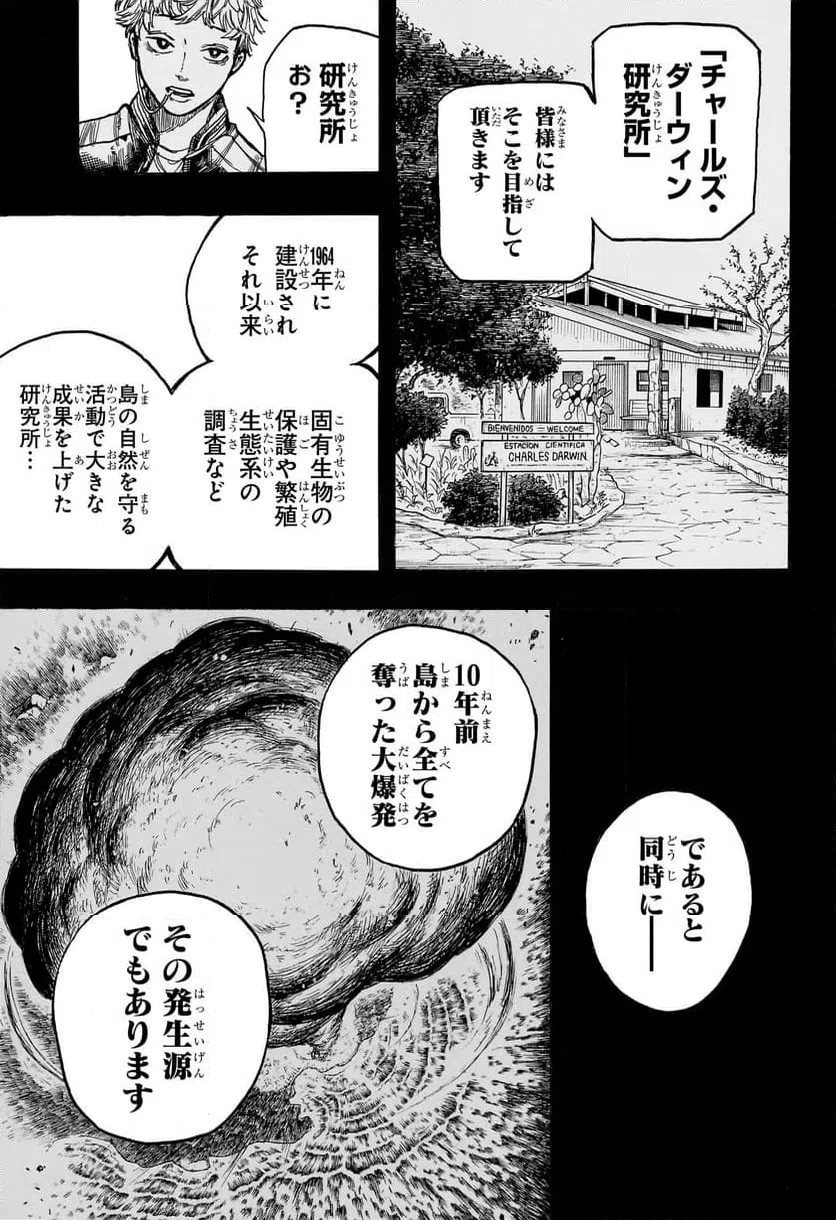 ページ 9 — 第2話