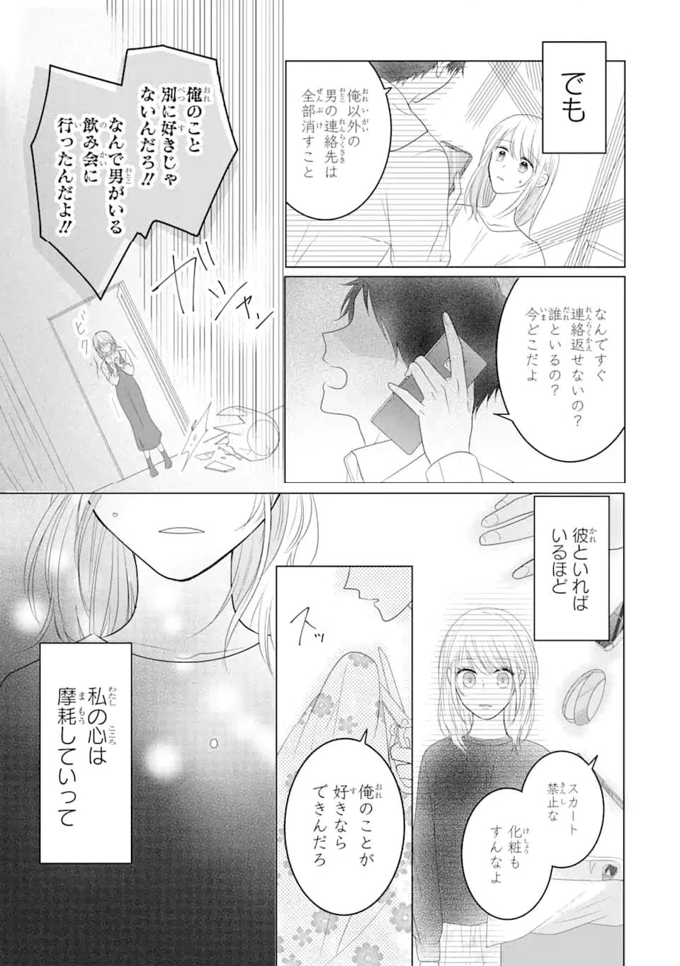 ページ 6 — 第3.2話