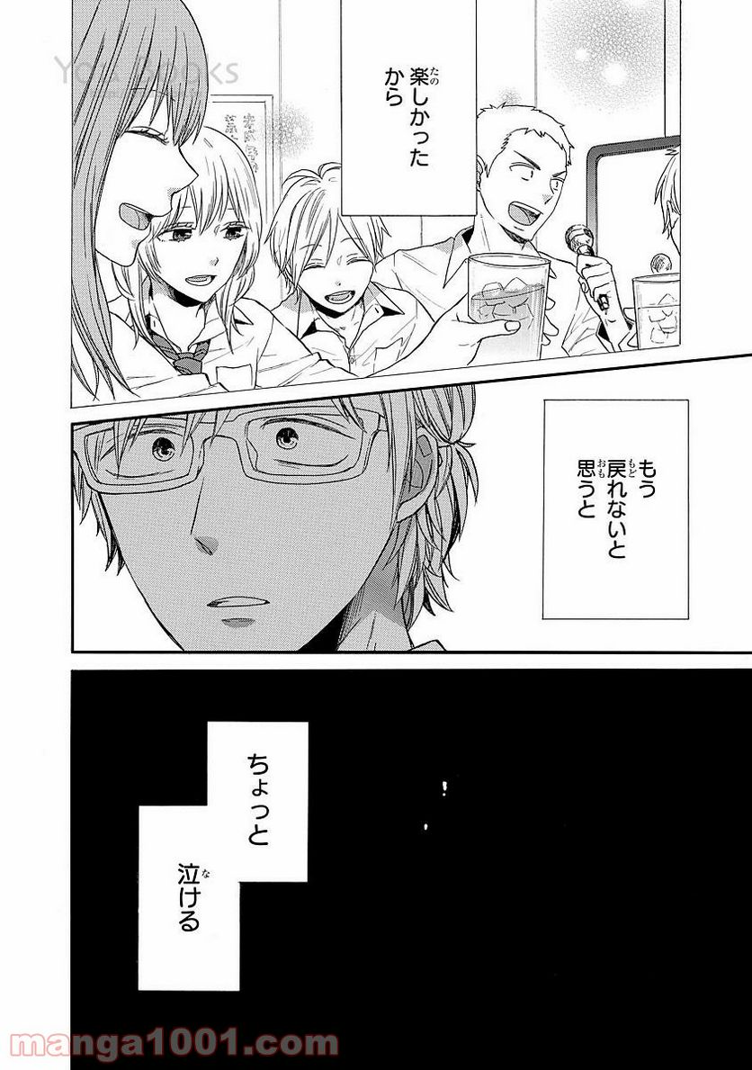 ページ 30 — 第57話
