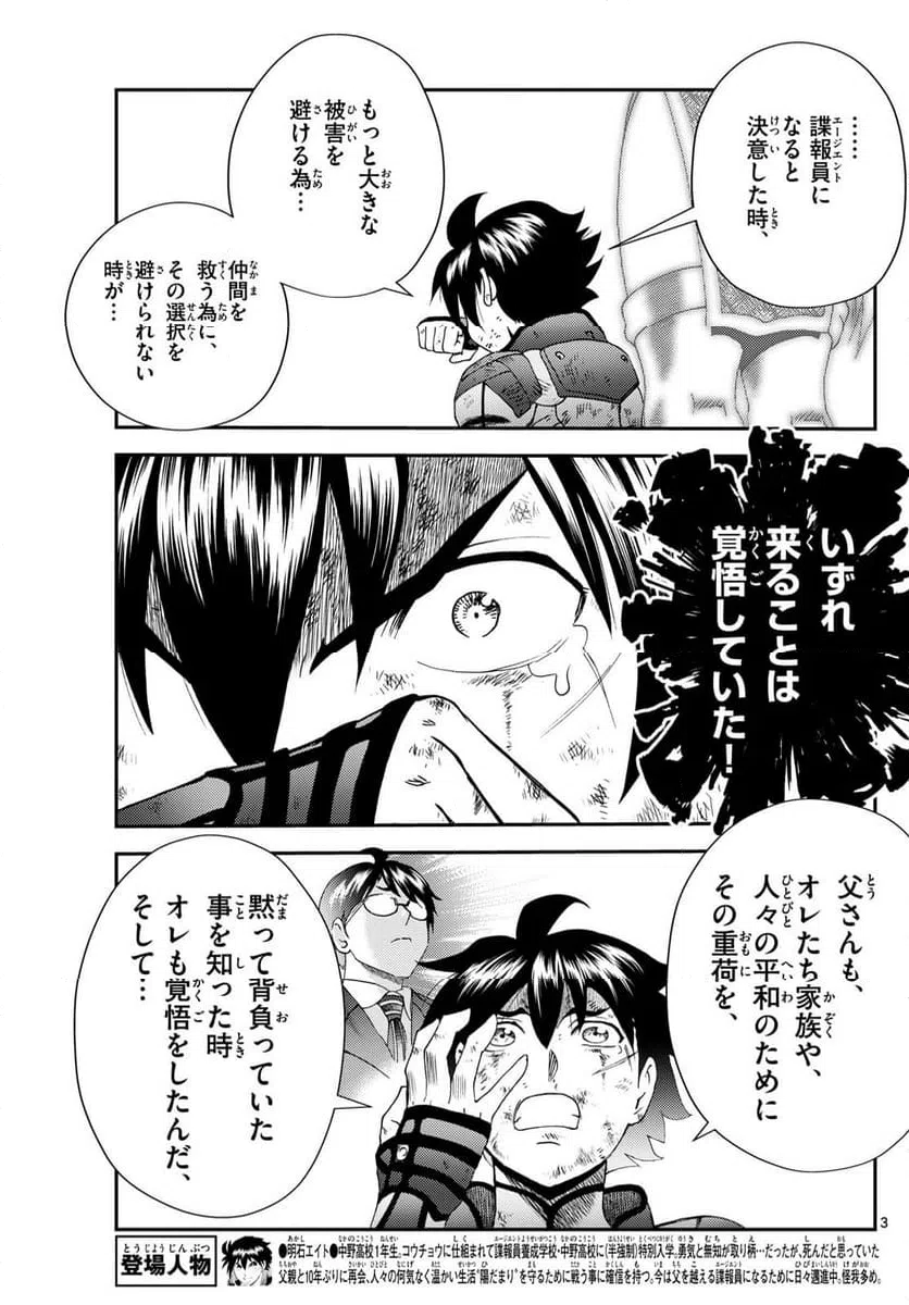 ページ 3 — 第267話