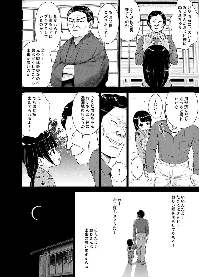 ページ 39 — 第3話